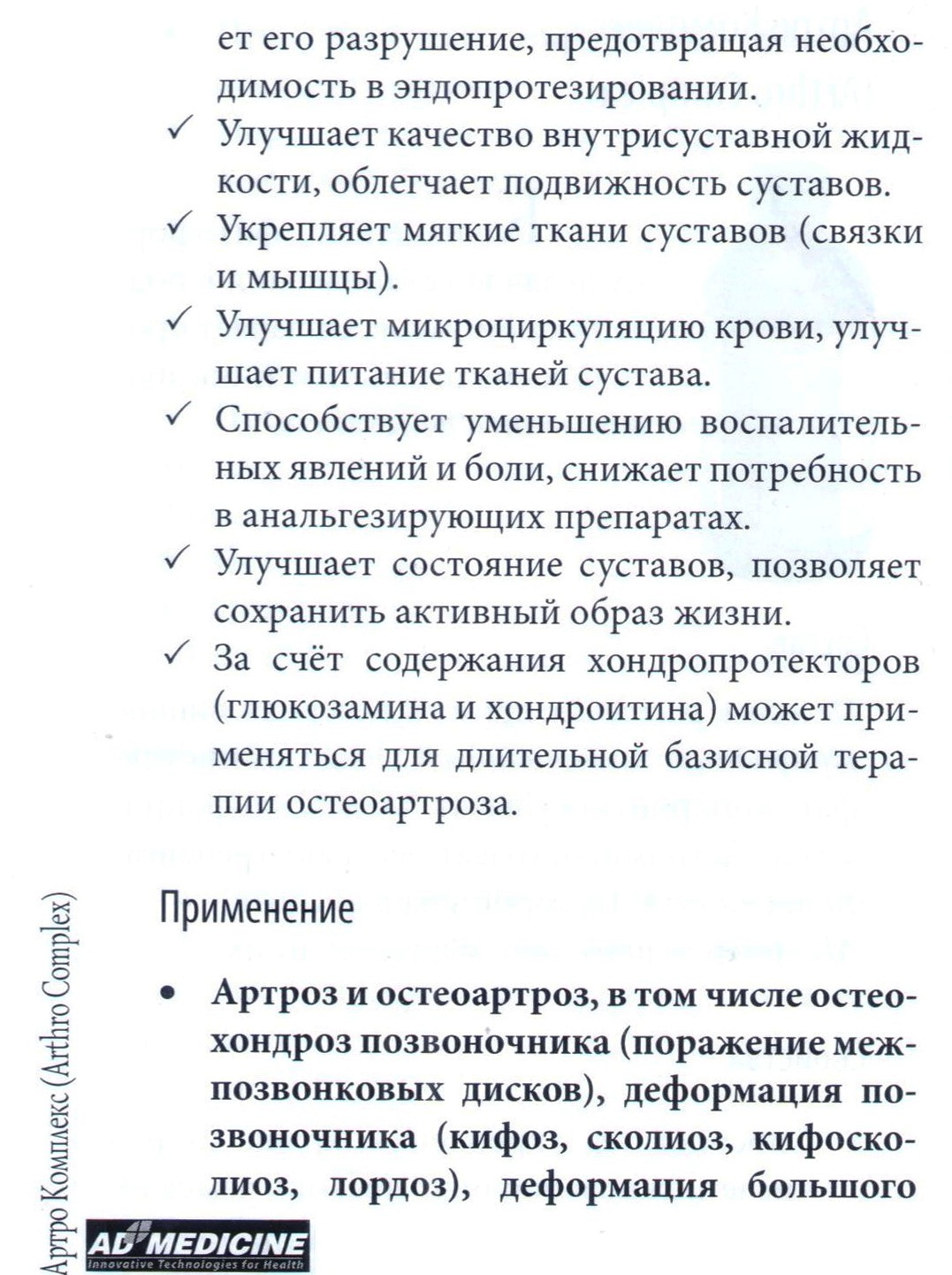 Артро-Комплекс