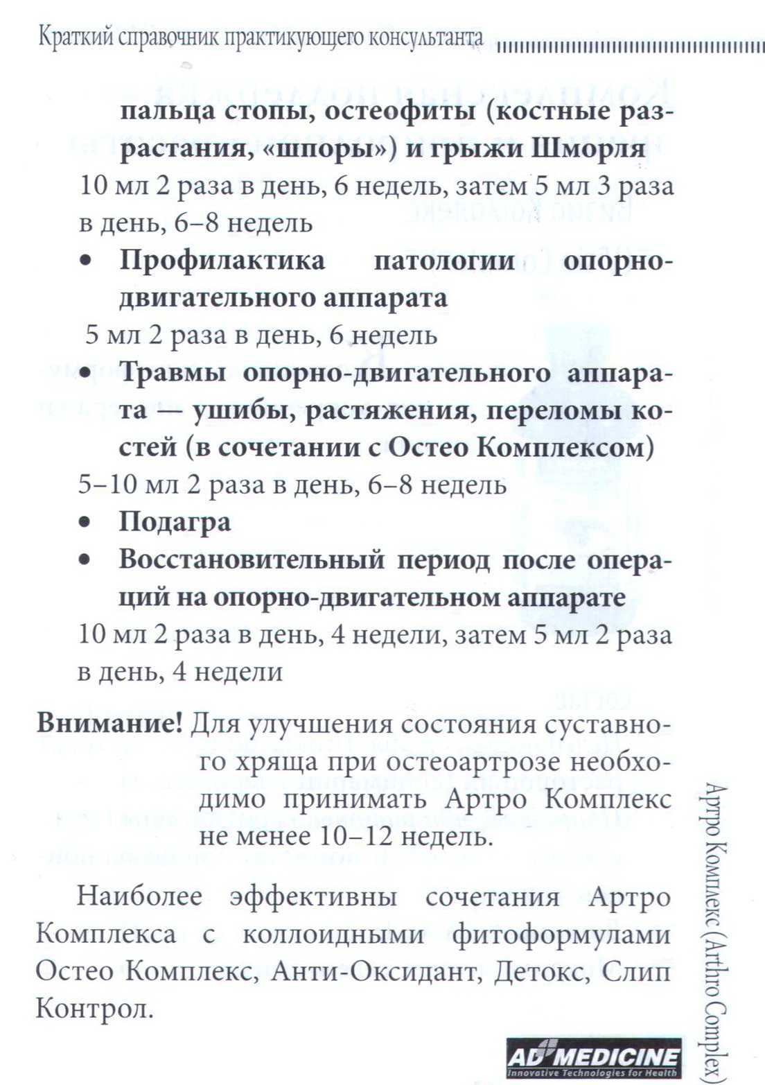 Артро-Комплекс