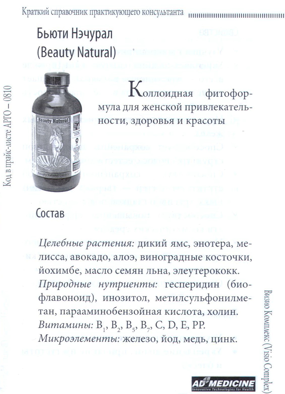 Бьюти Нэчурал