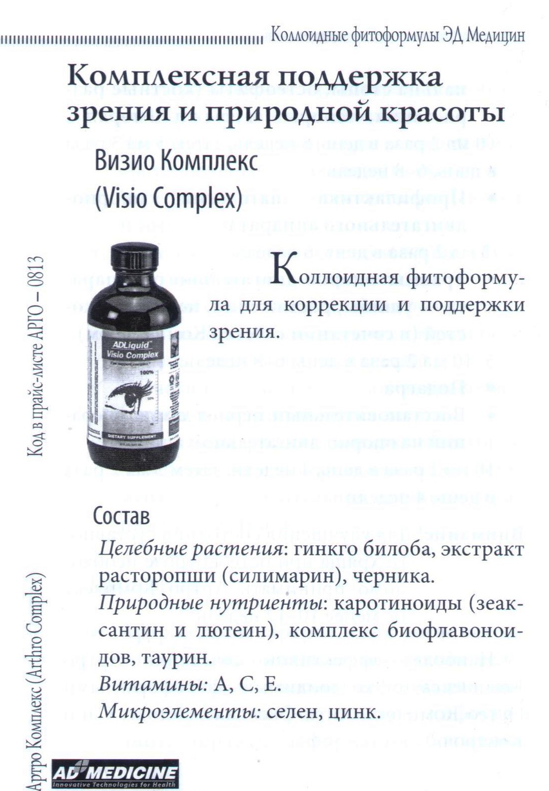 Визио Комплекс