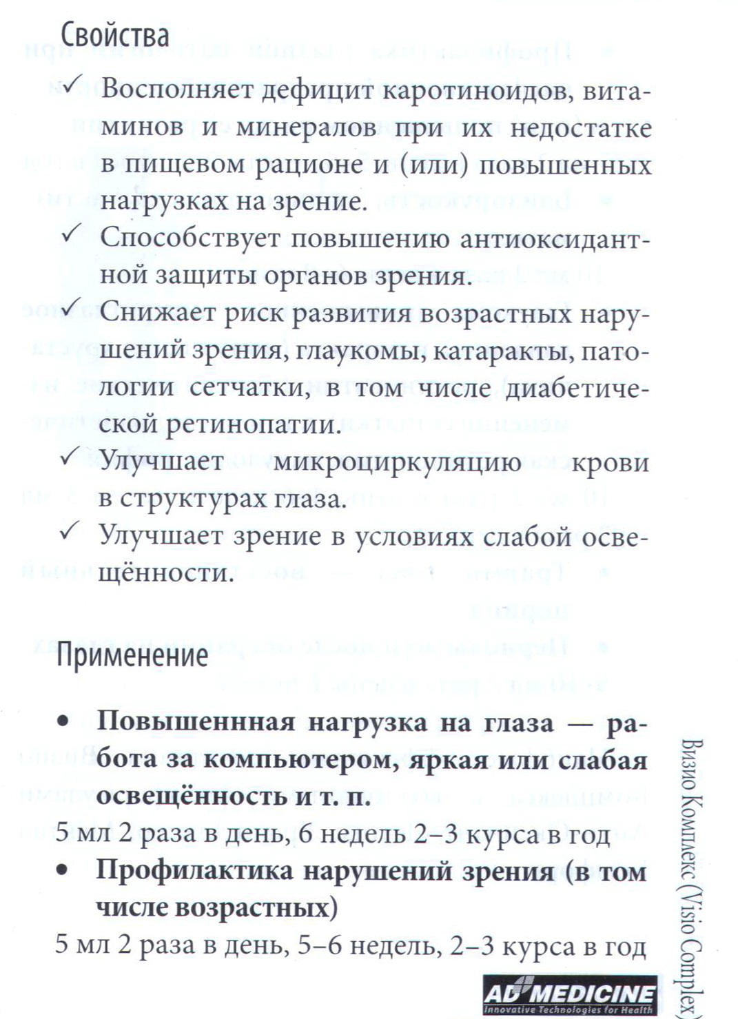 Визио Комплекс