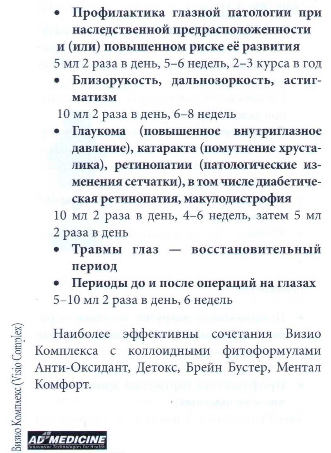 Визио Комплекс