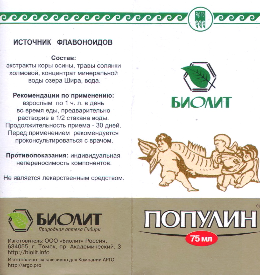 Популин