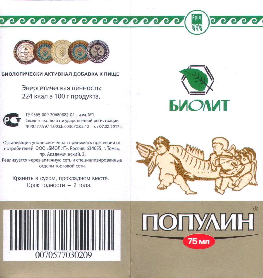Популин