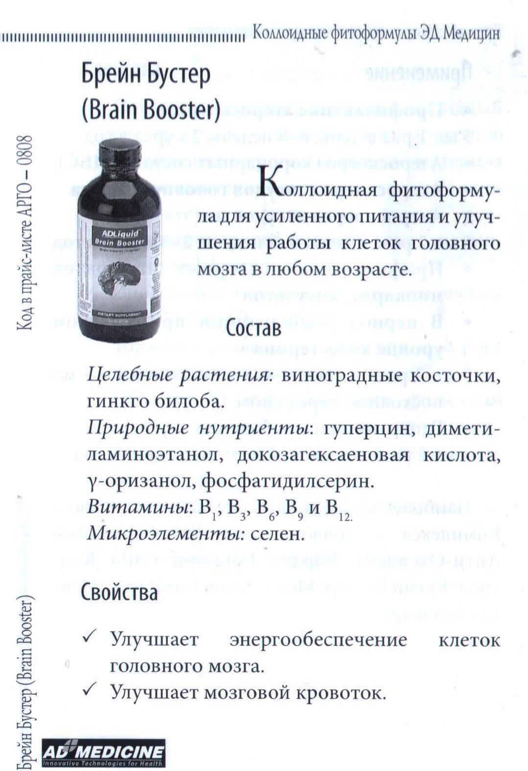 Брейн Бустер
