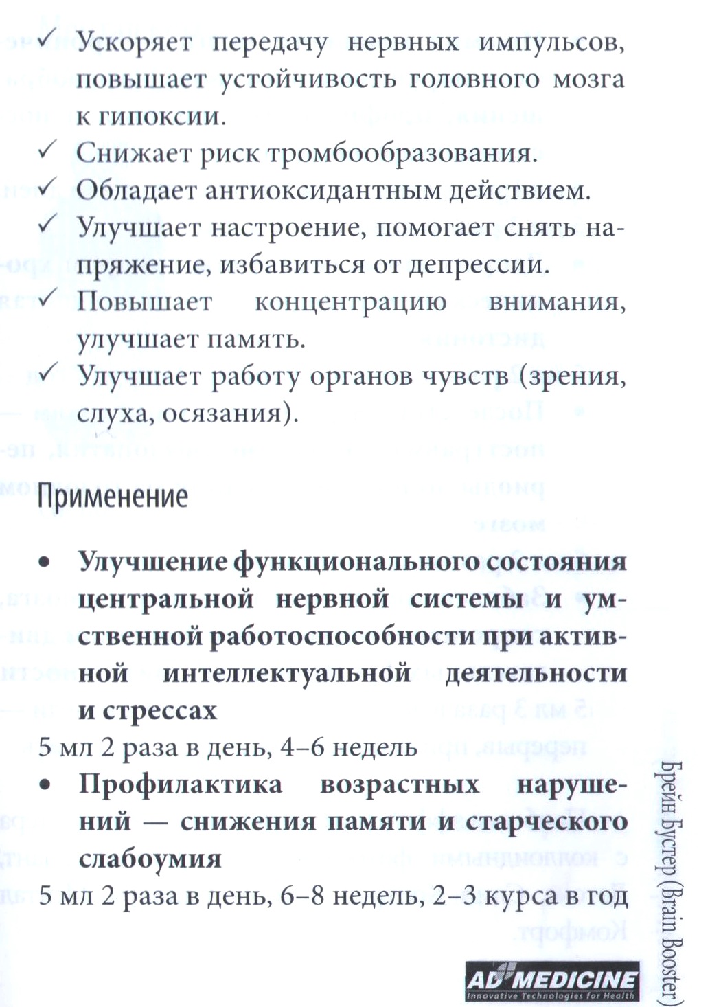 Брейн Бустер