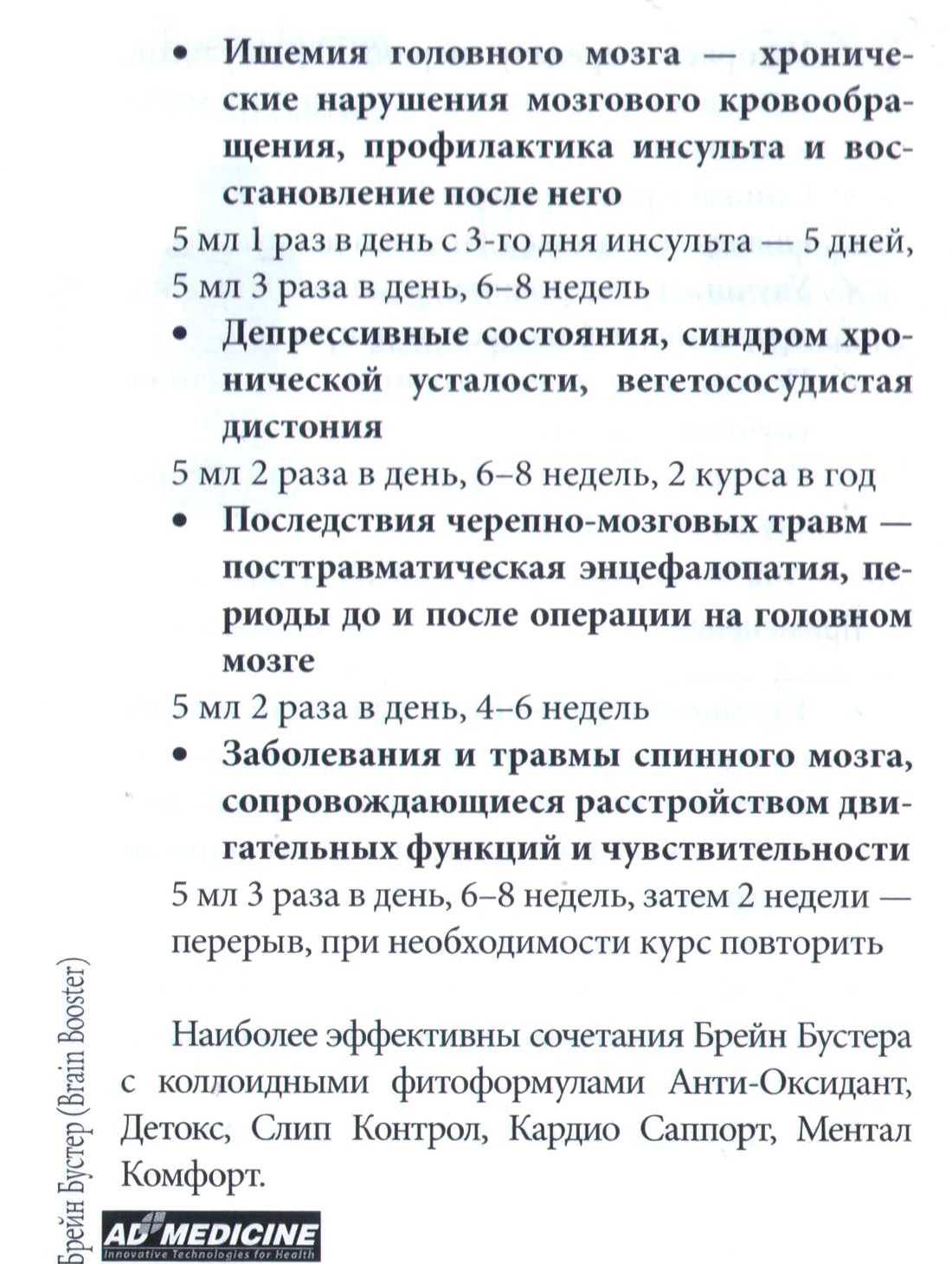 Брейн Бустер