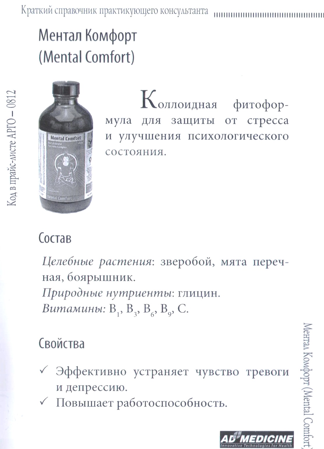 Ментал Комфорт