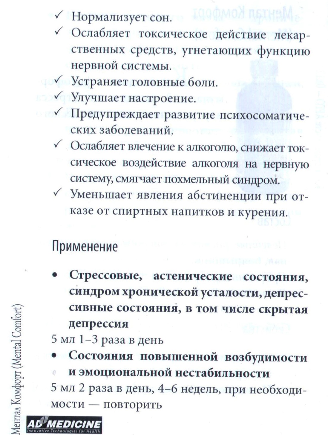 Ментал Комфорт