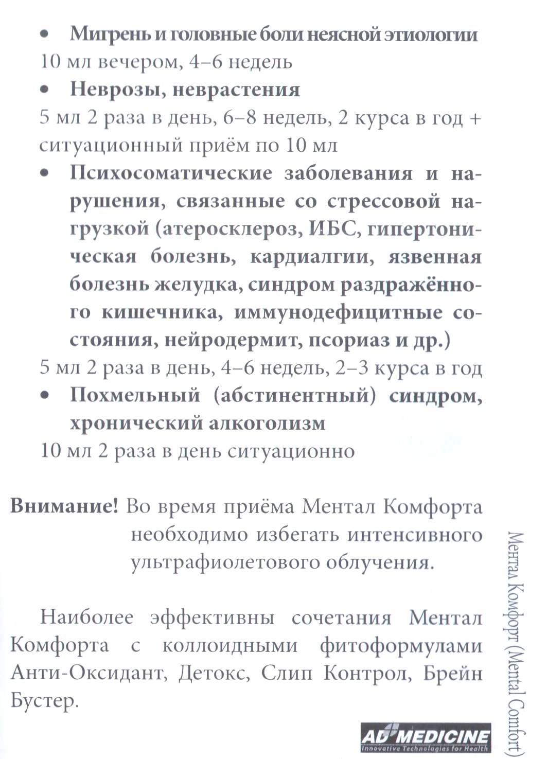 Ментал Комфорт