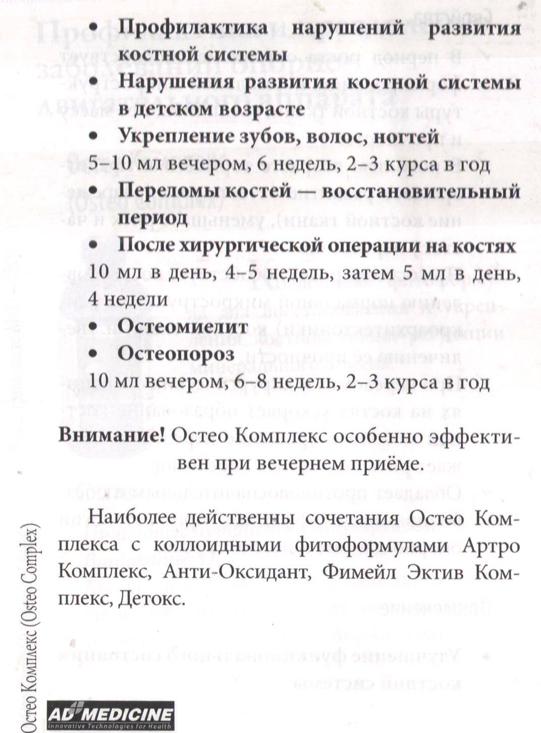 Остео Комплекс