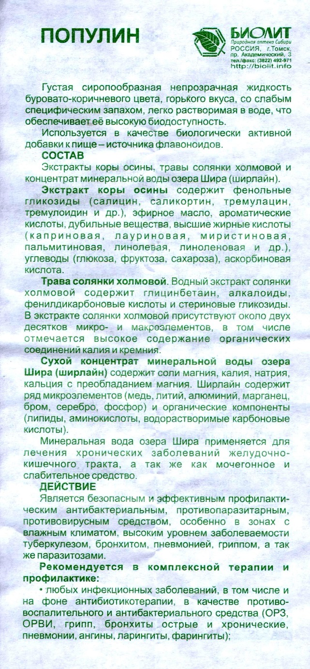Популин