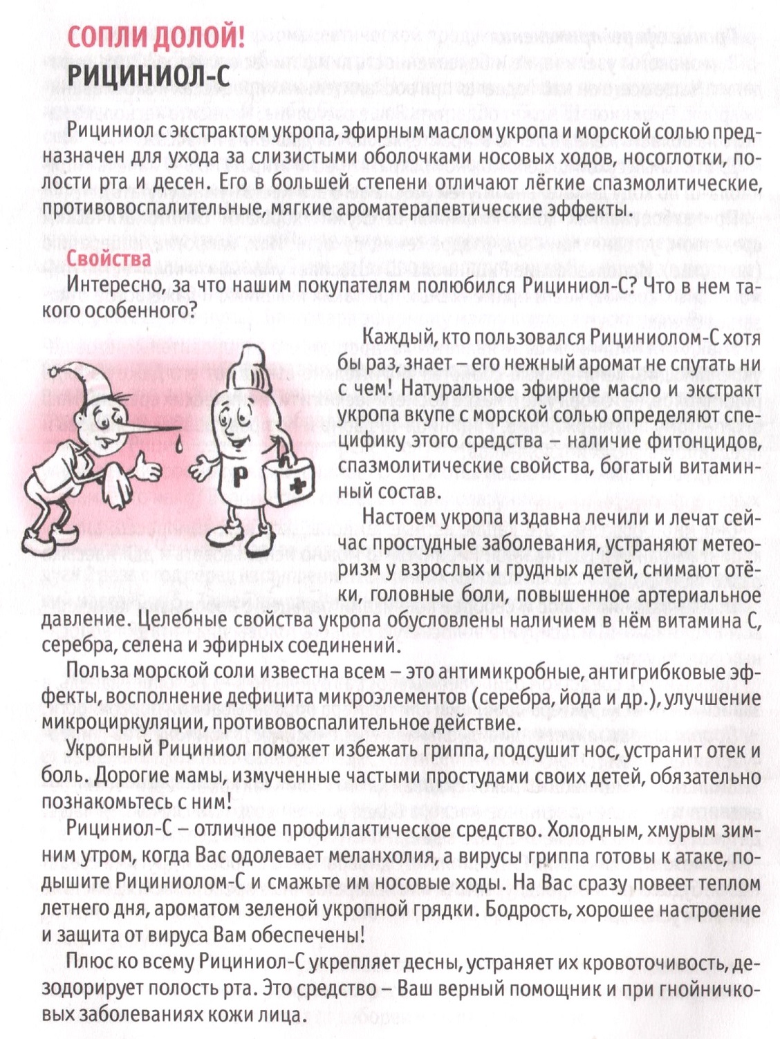 Рициниол Укропный