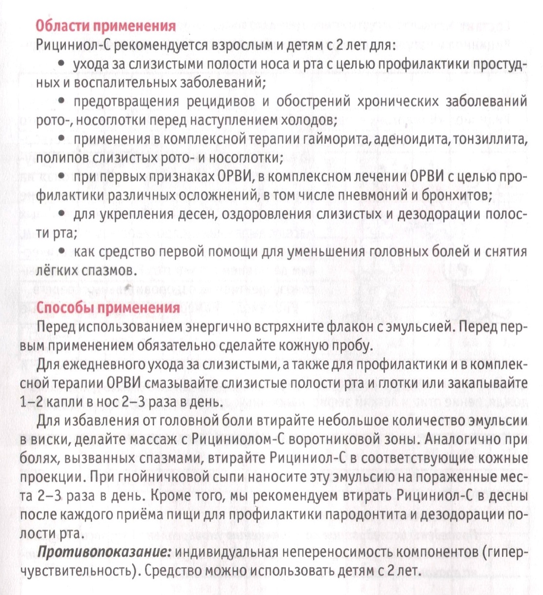 Рициниол Укропный