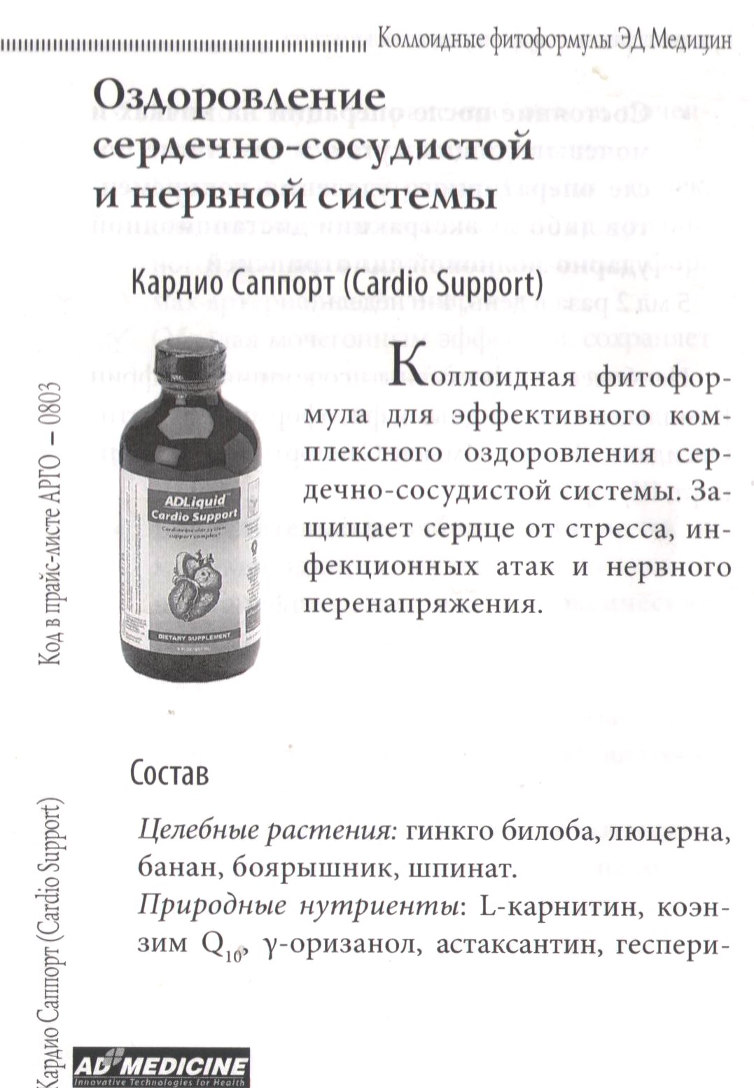 Кардио Саппорт