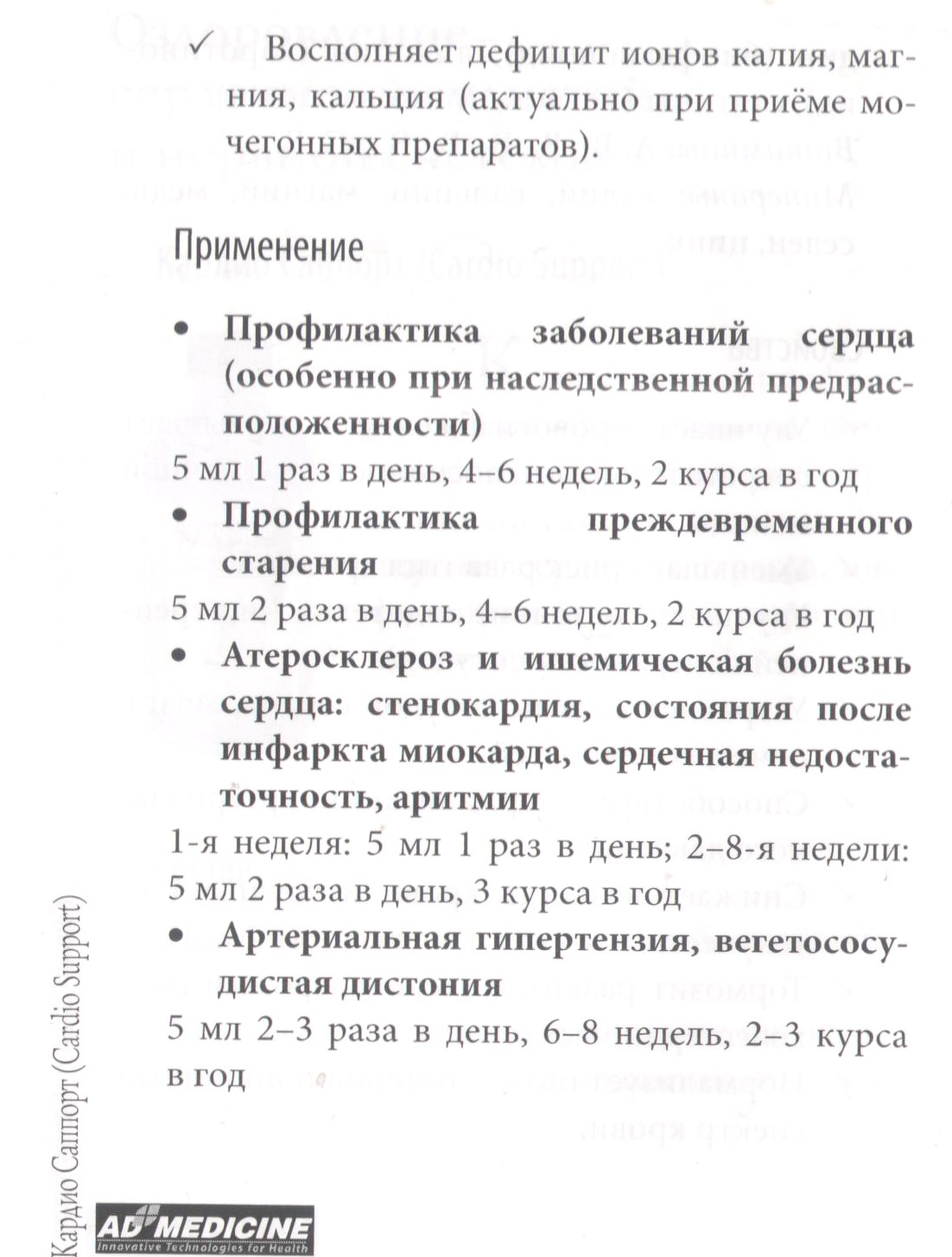 Кардио Саппорт