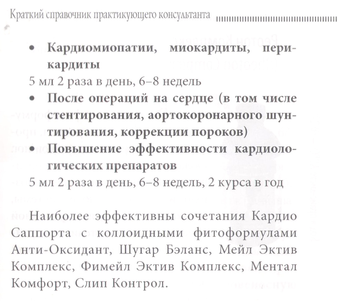 Кардио Саппорт
