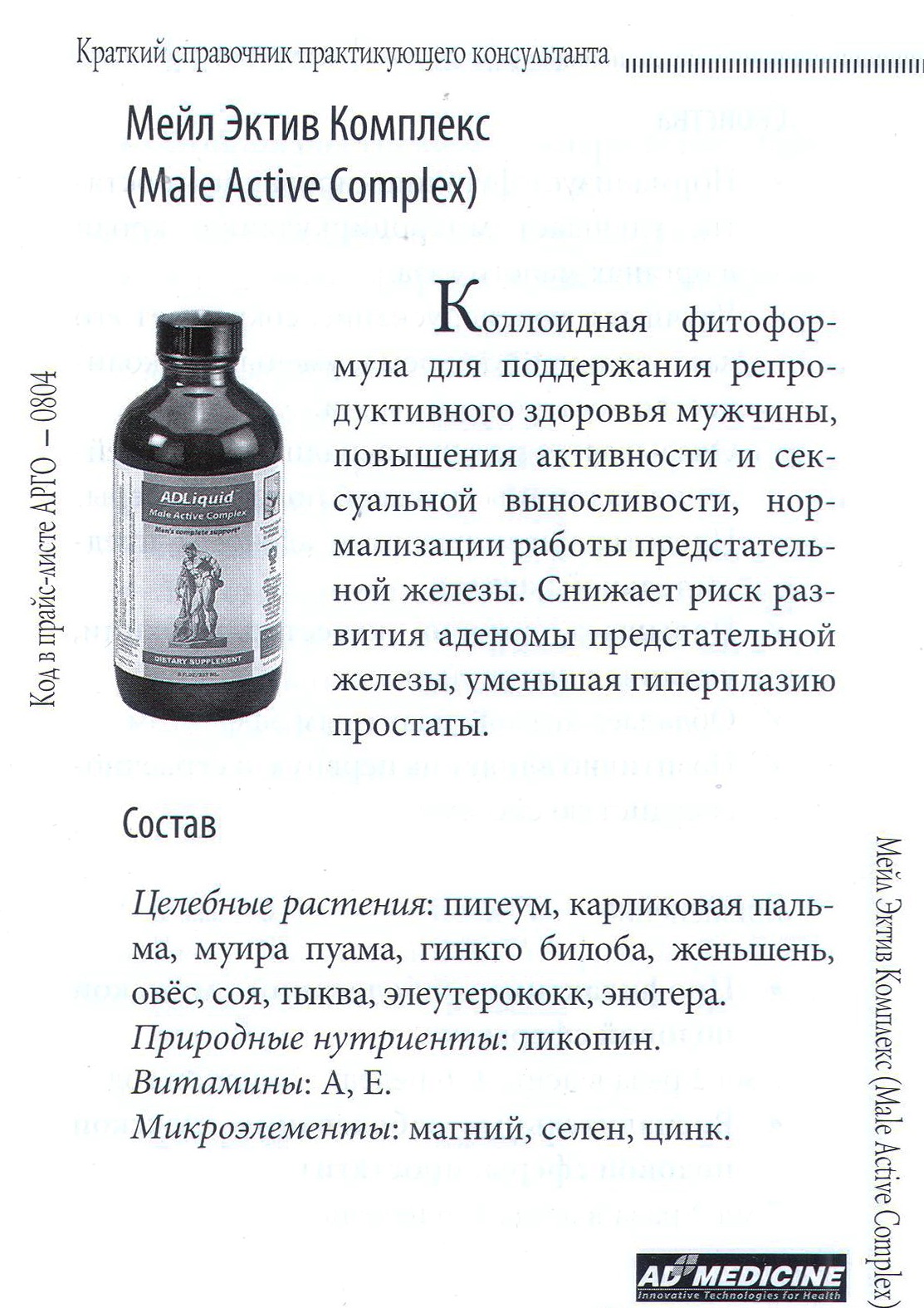Мейл Эктив Комплекс