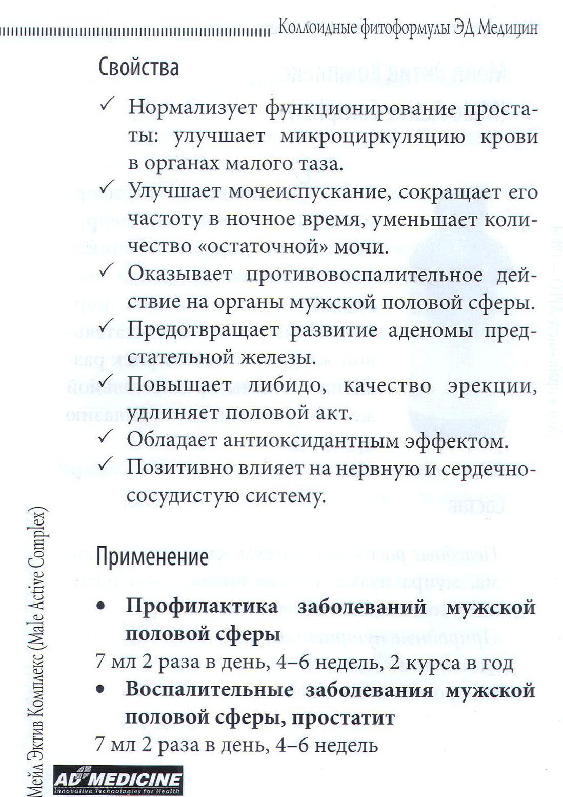Мейл Эктив Комплекс