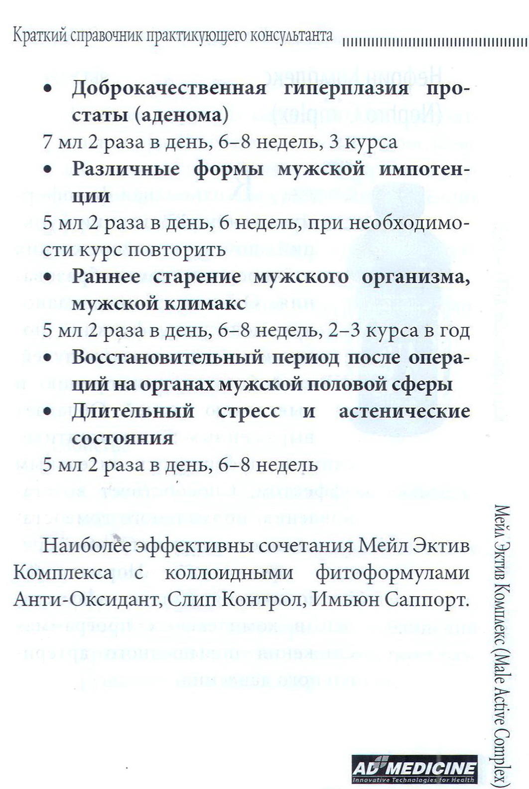 Мейл Эктив Комплекс