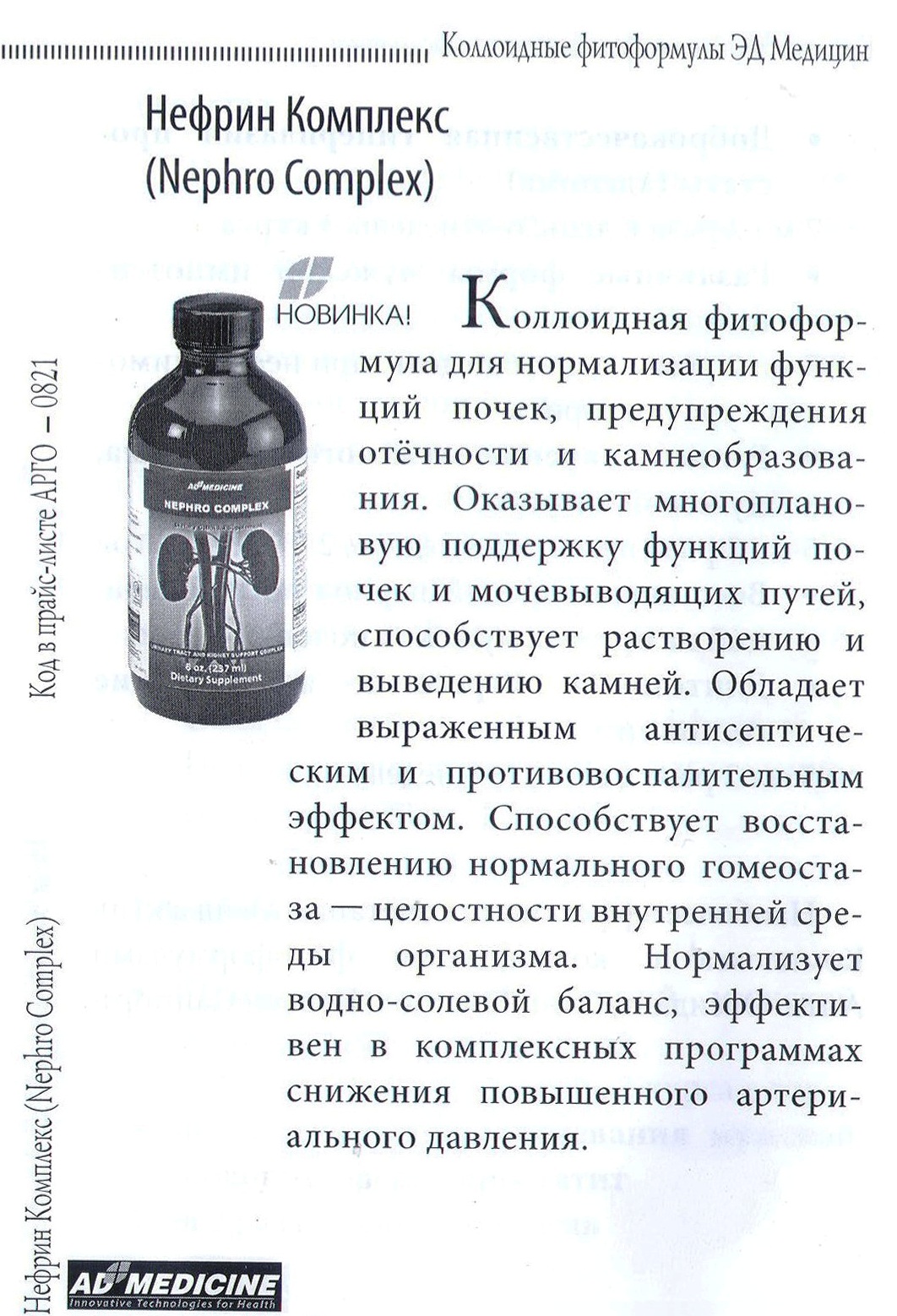 Нефрин Комплекс