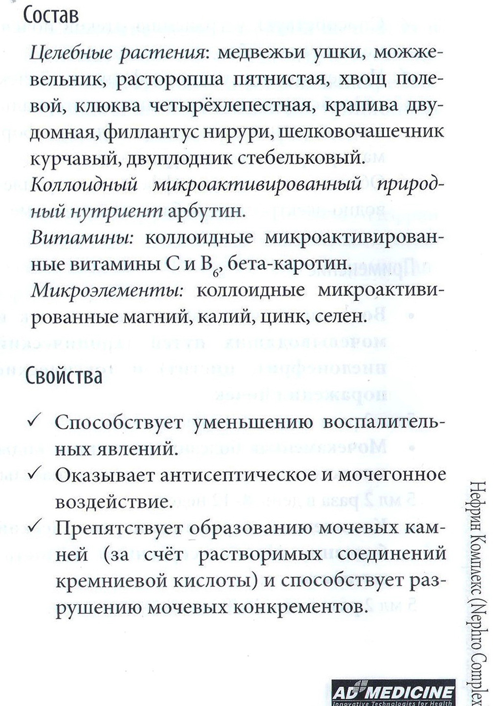 Нефрин Комплекс