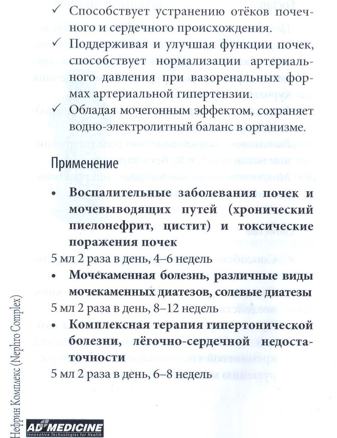 Нефрин Комплекс