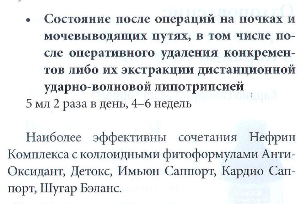 Нефрин Комплекс