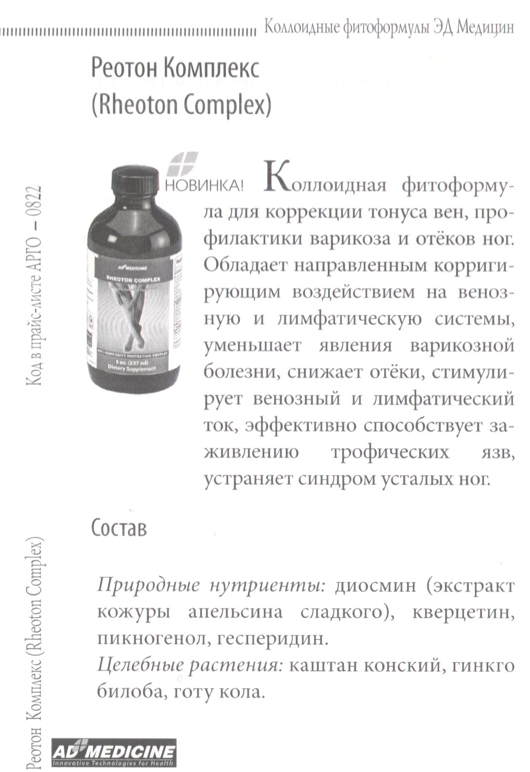 Реотон Комплекс
