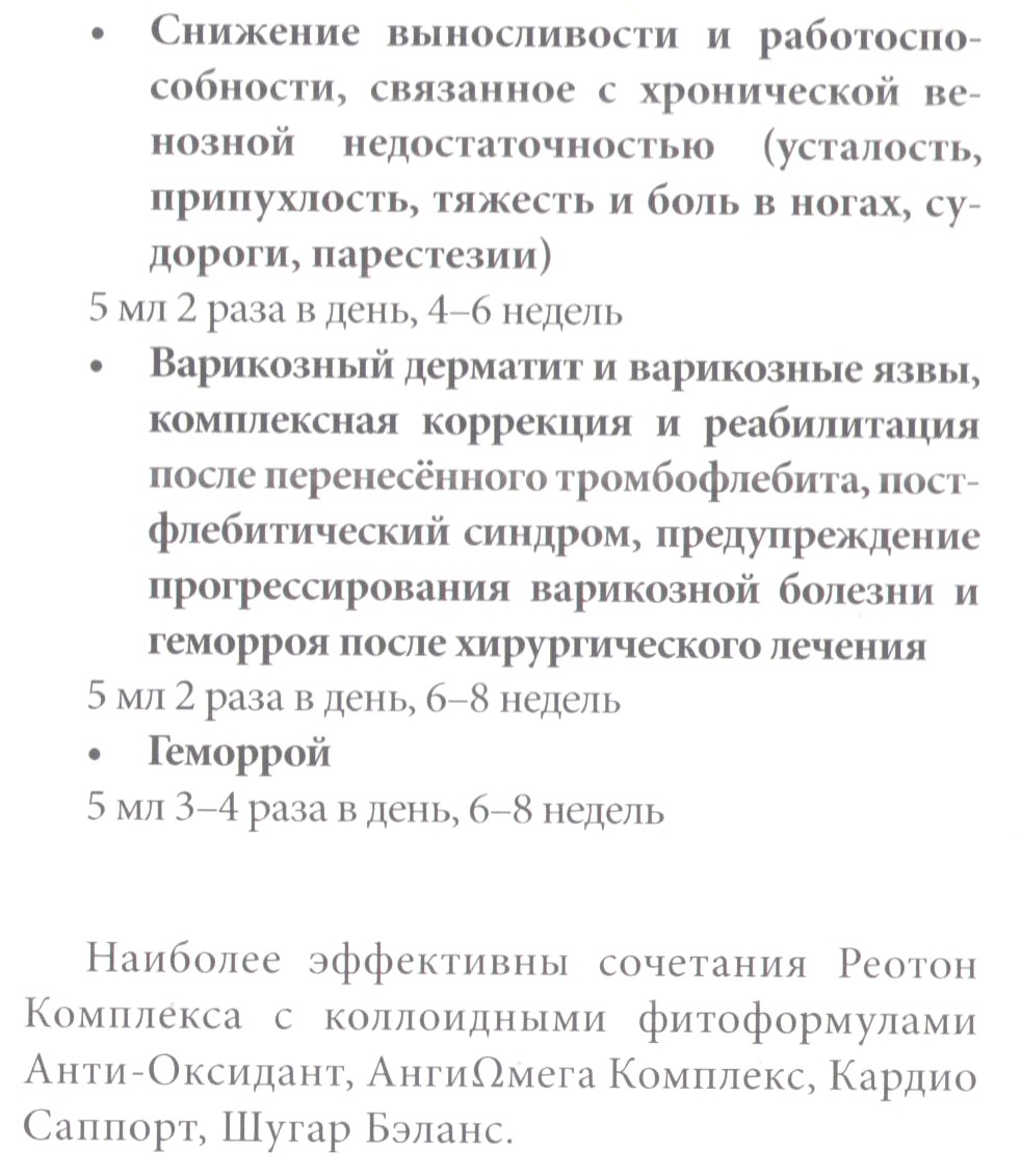 Реотон Комплекс