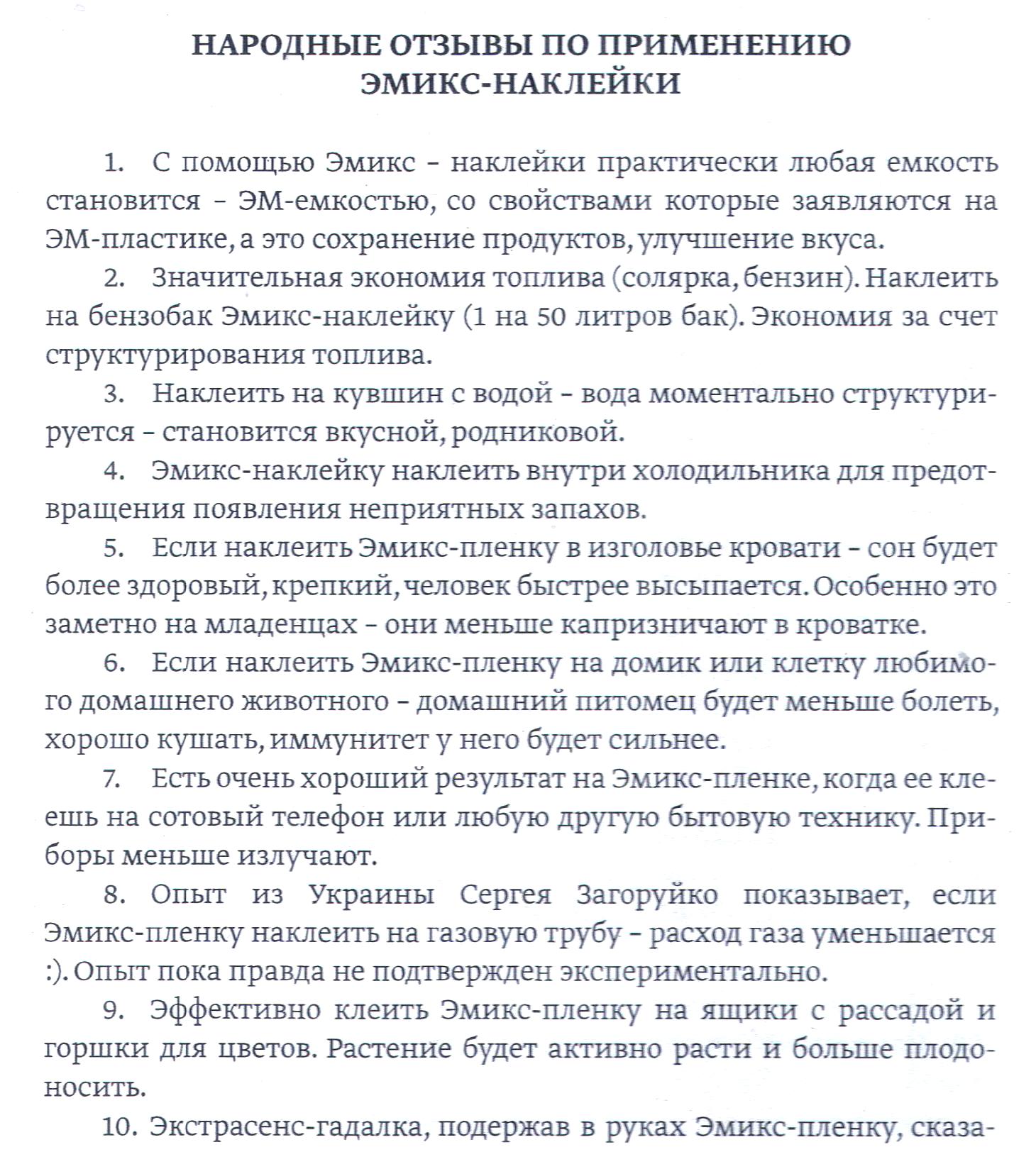 Эмикс-наклейка
