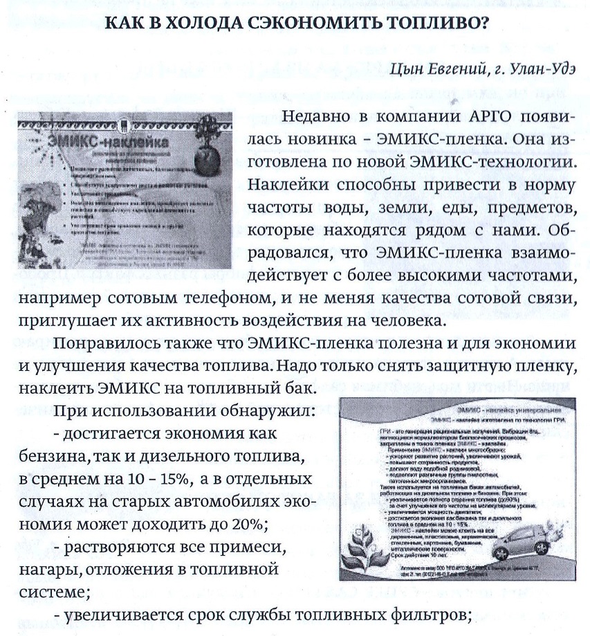 Эмикс-наклейка