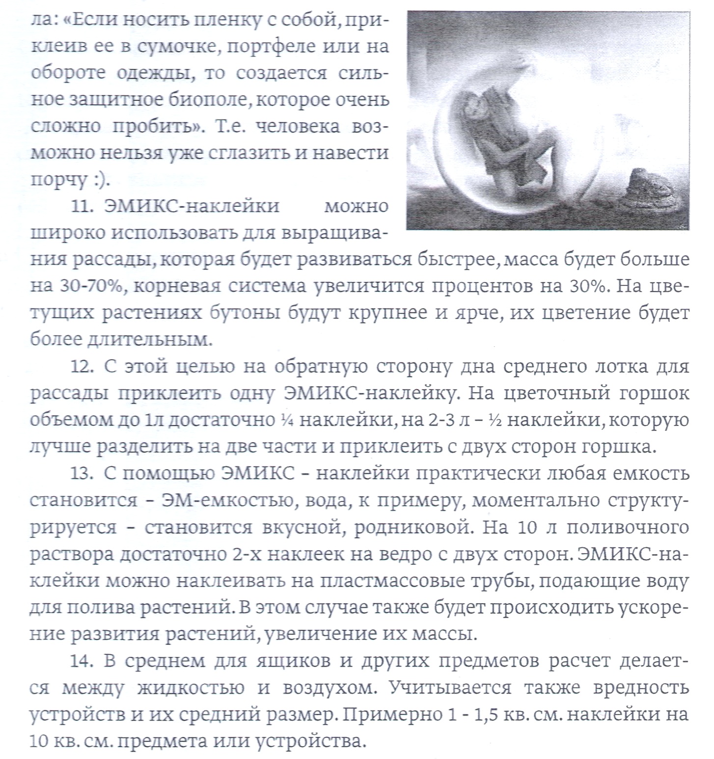 Эмикс наклейка