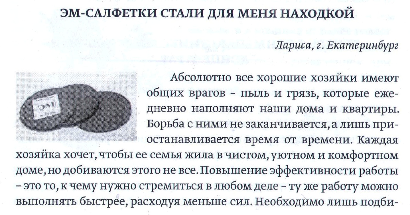 ЭМ-салфетки