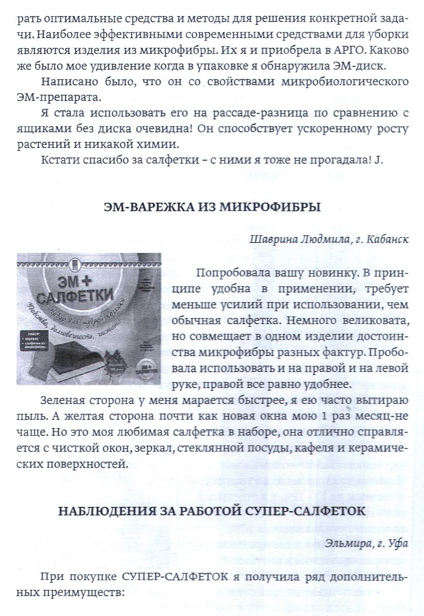 Супер-салфетки