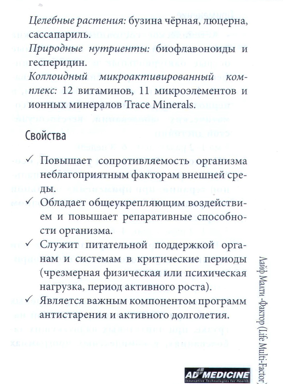 Лайф малти-фактор