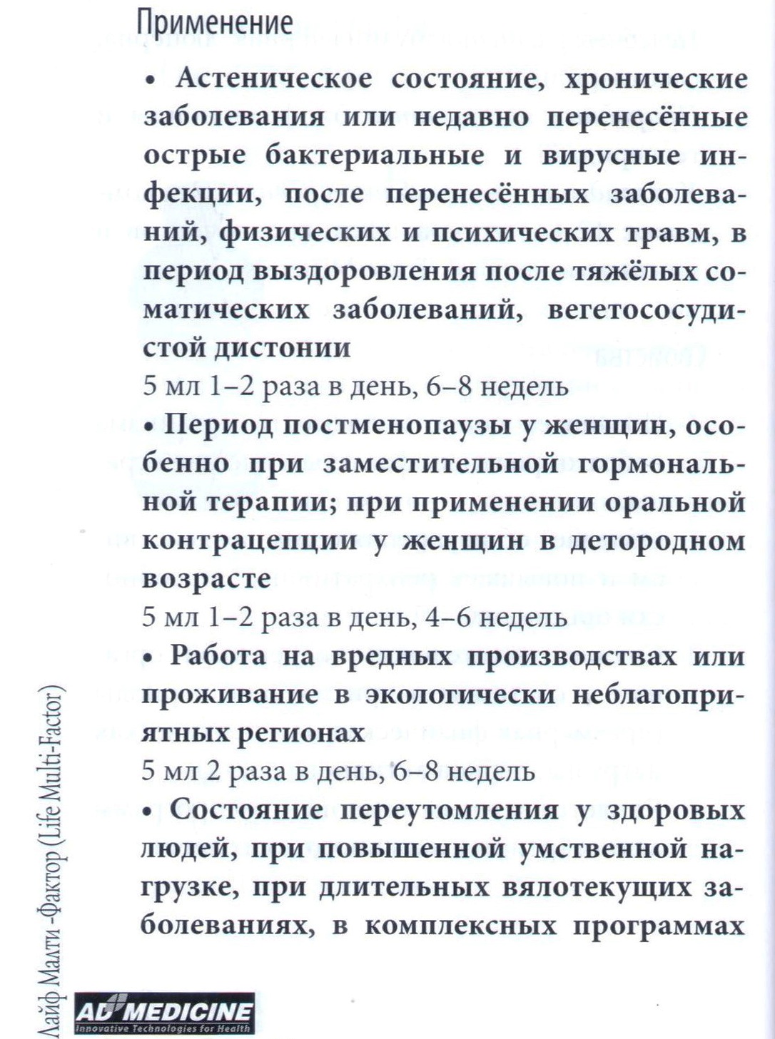 Лайм малти-фактор