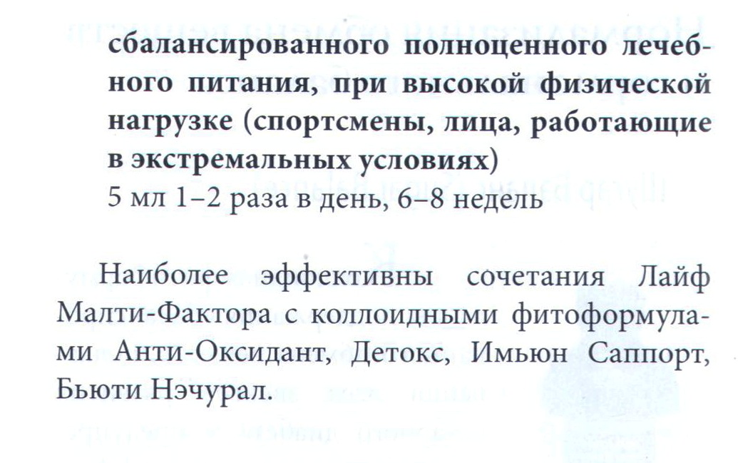 Лайф малти-фактор