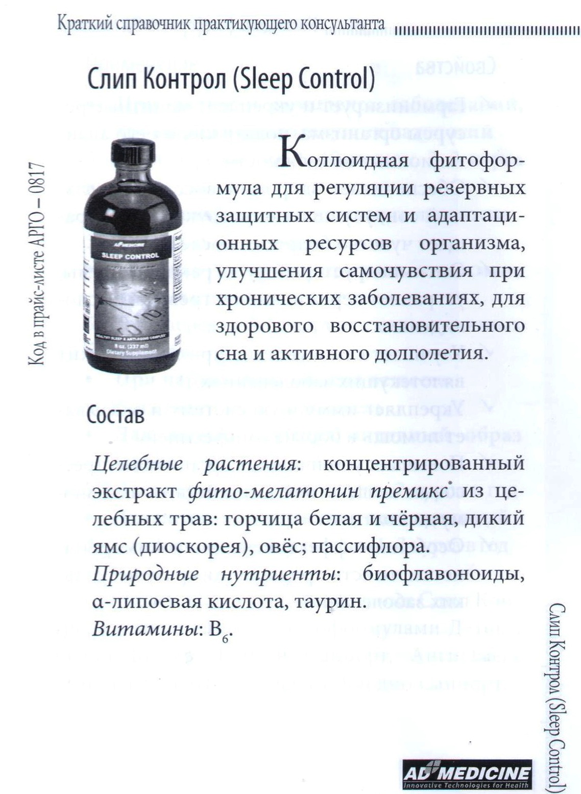 Слип Контрол