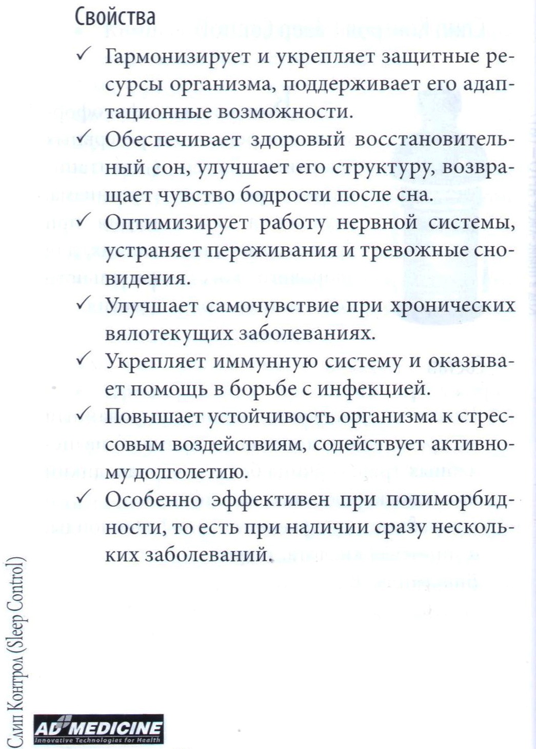 Слип Контрол