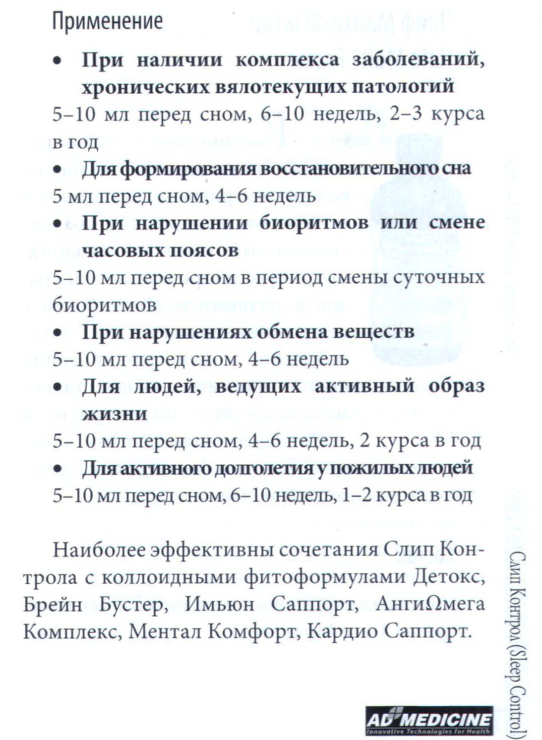 Слип Контрол