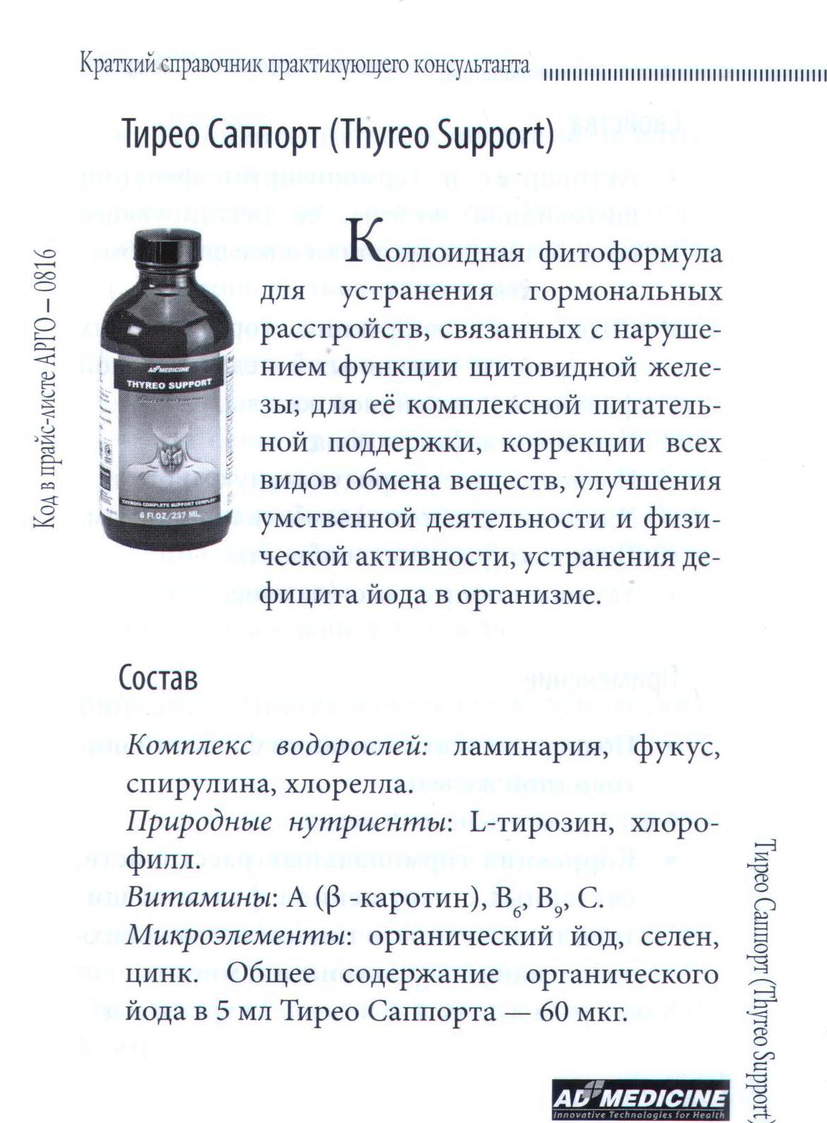 Тирео Саппорт