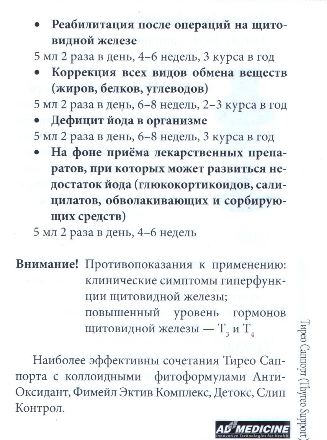 Тирео Саппорт