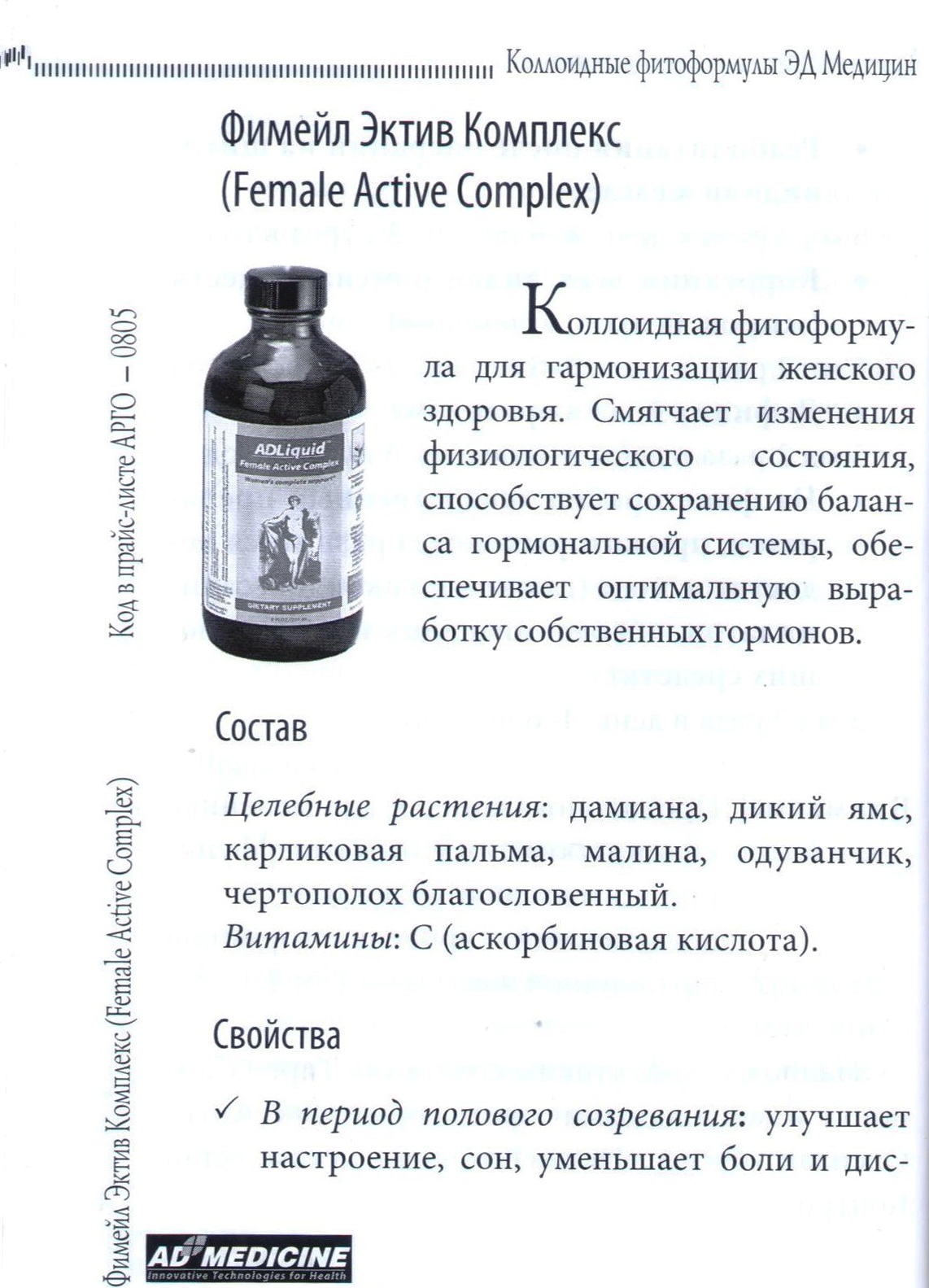 Фимейл Эктив Комплекс