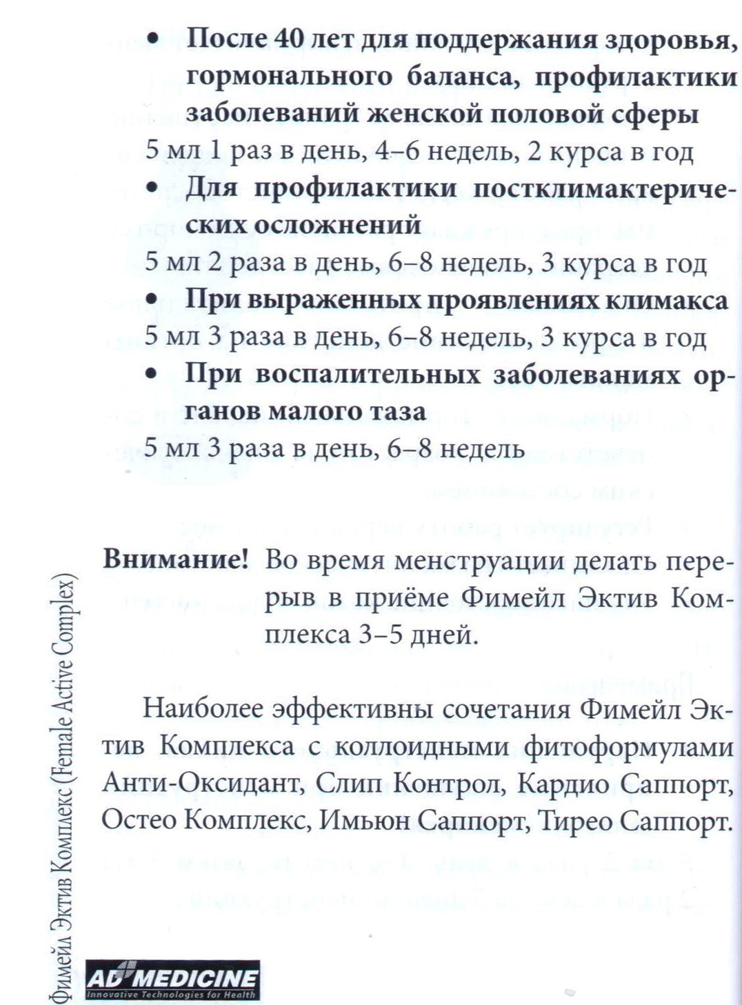 Фимейл Эктив Комплекс