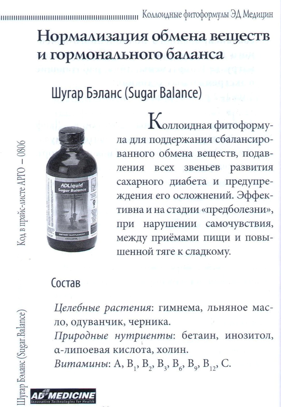Шугар Бэланс