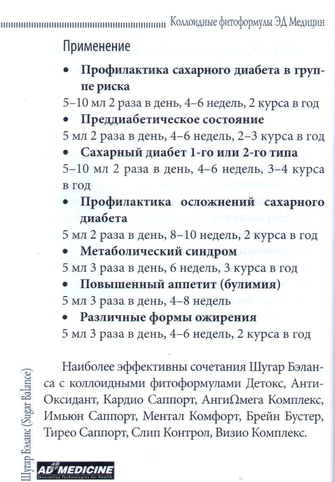 Шугар Бэланс