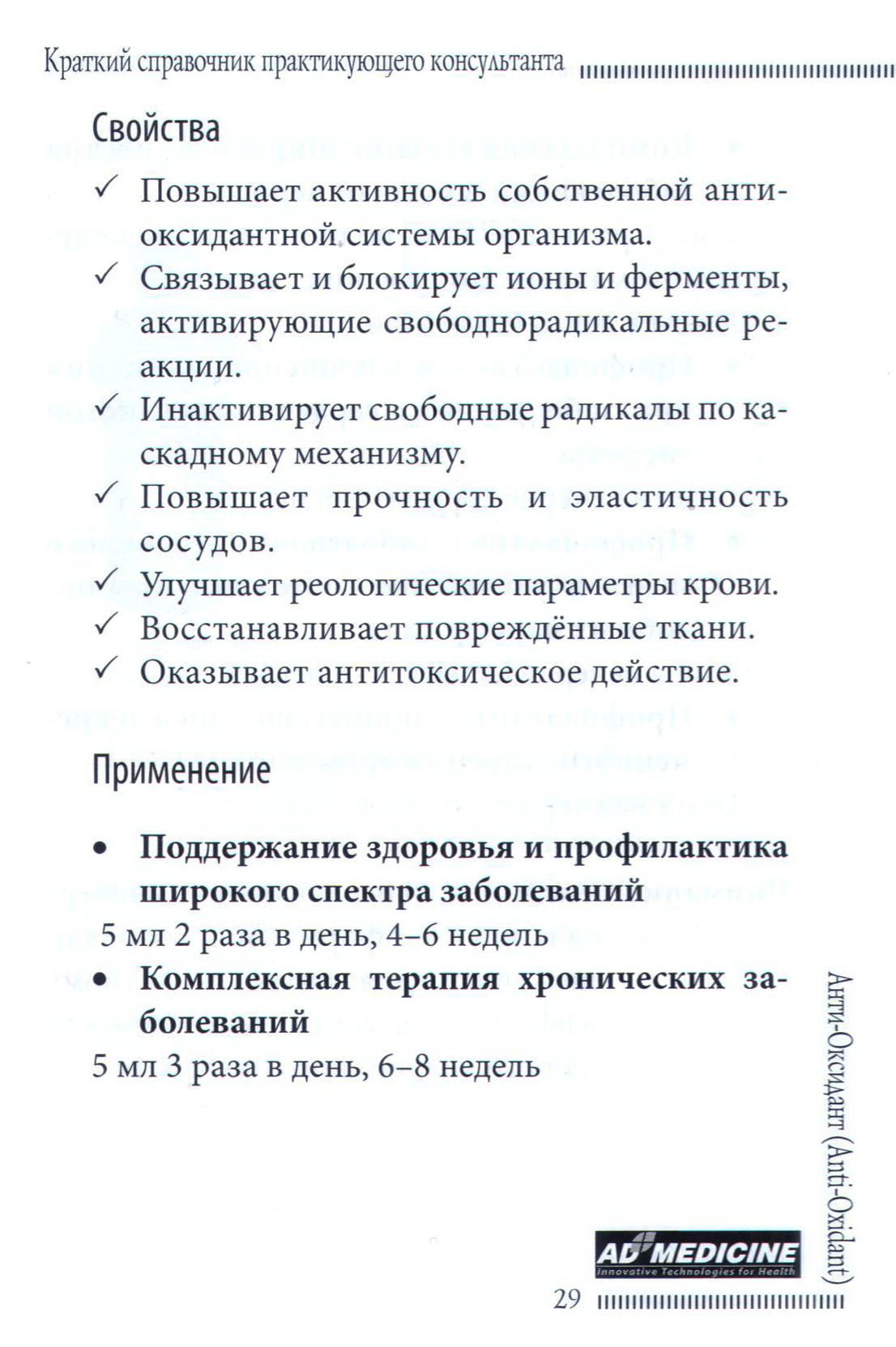 Анти-Оксидант