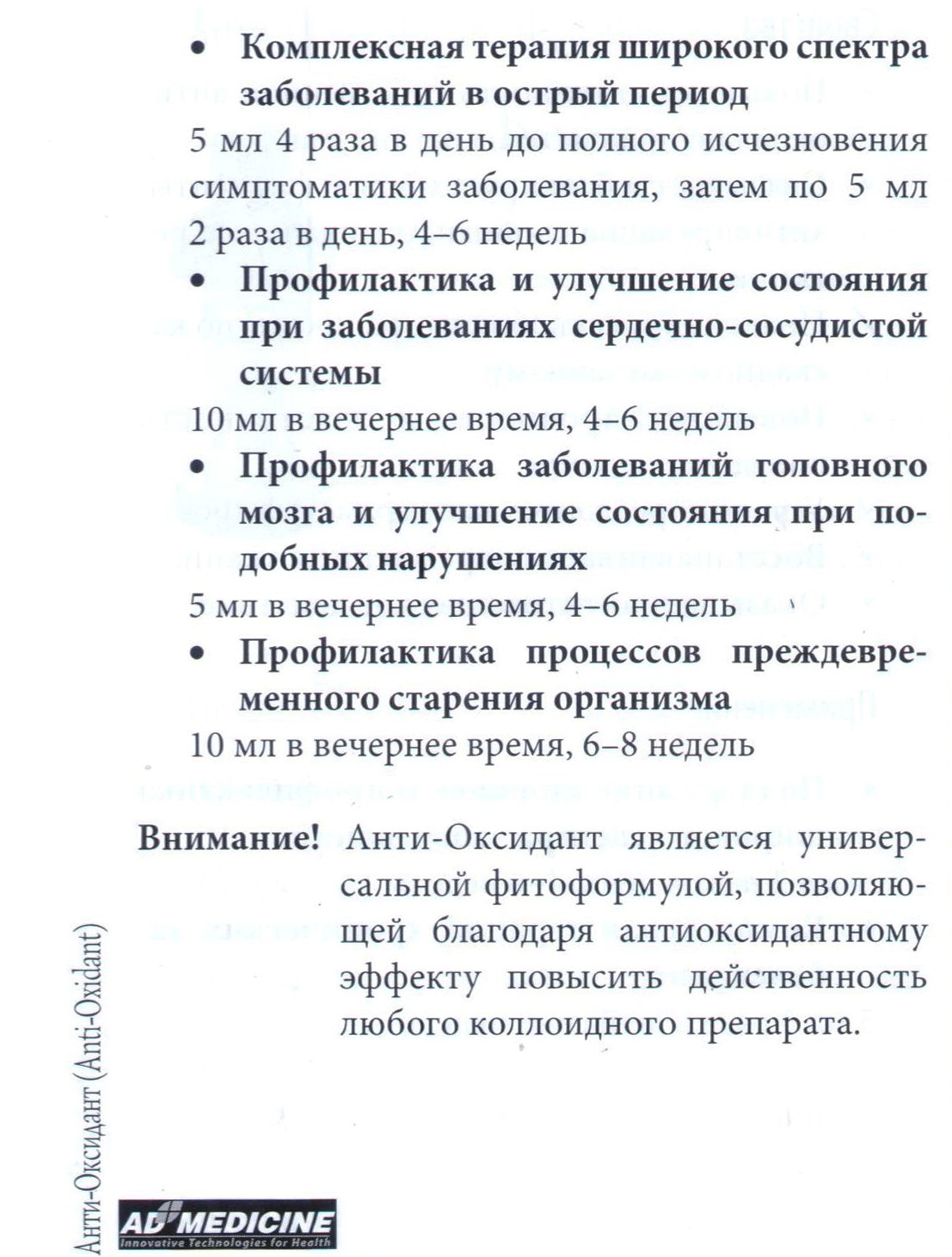 Анти-Оксидант