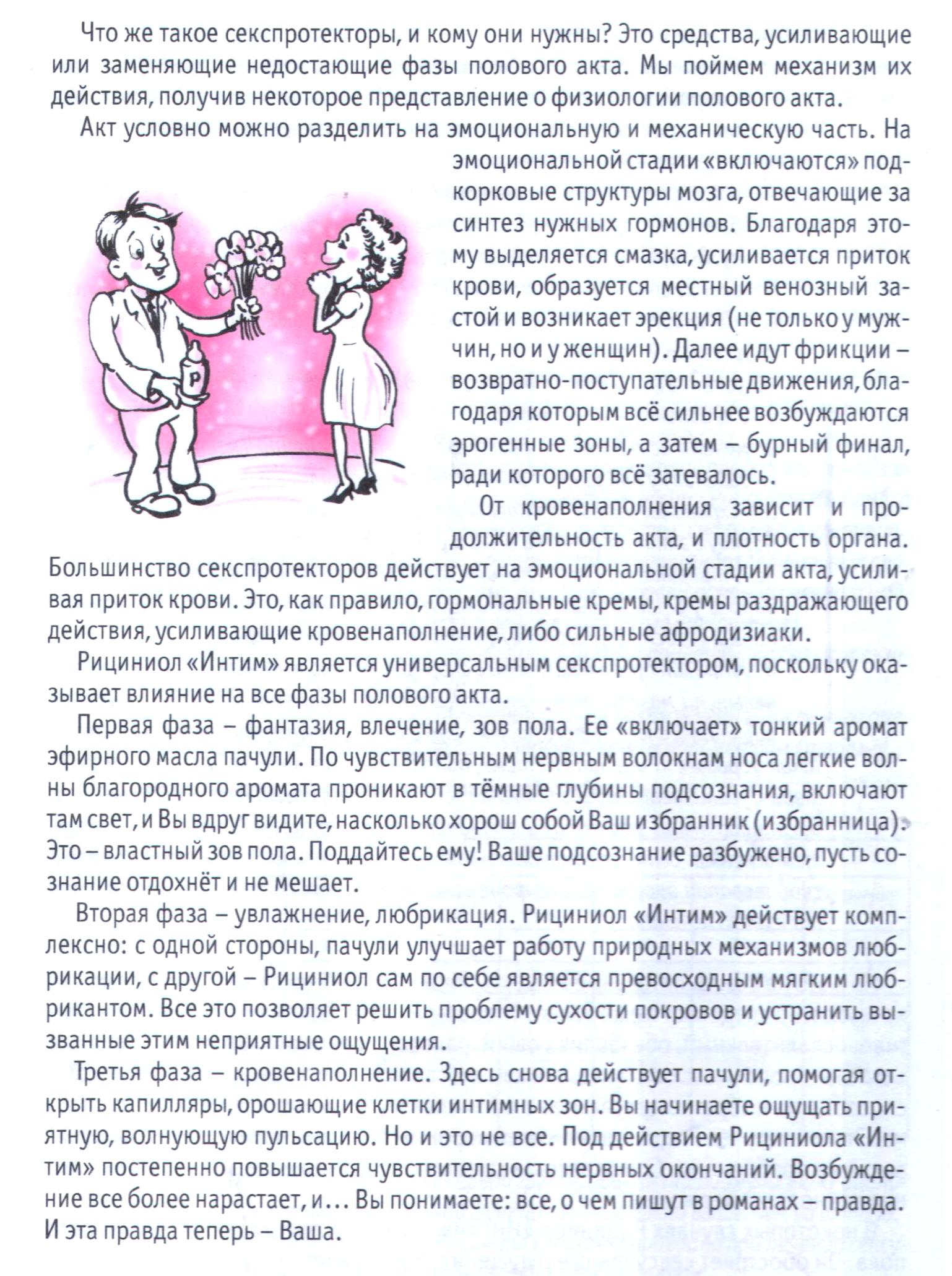 Рициниол Интим